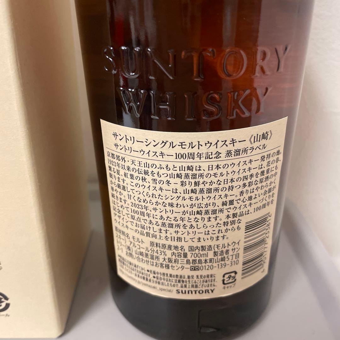 山崎 シングルモルトウイスキー 700ml 100周年記念　箱付き