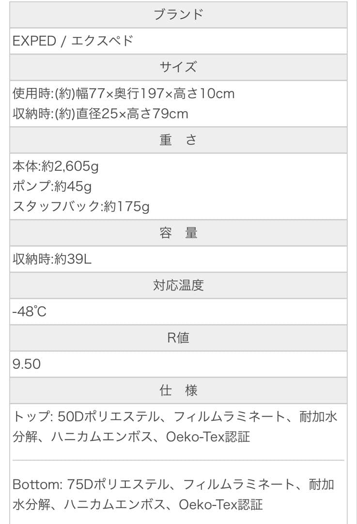 【新品未開封】　EXPED MegaMat 10LXW エクスペド