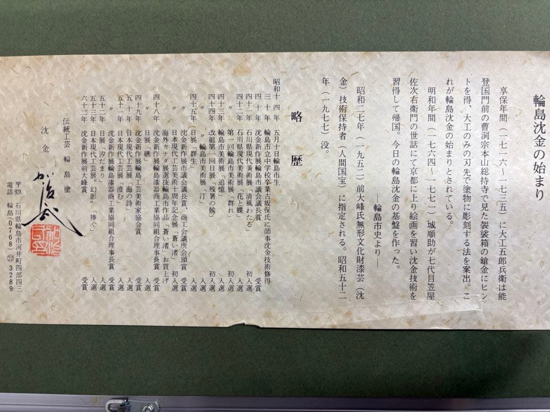 「飛翔」　加治武　輪島塗沈金　額装　漆塗り　漆芸額　絵画 黄色袋　箱有り