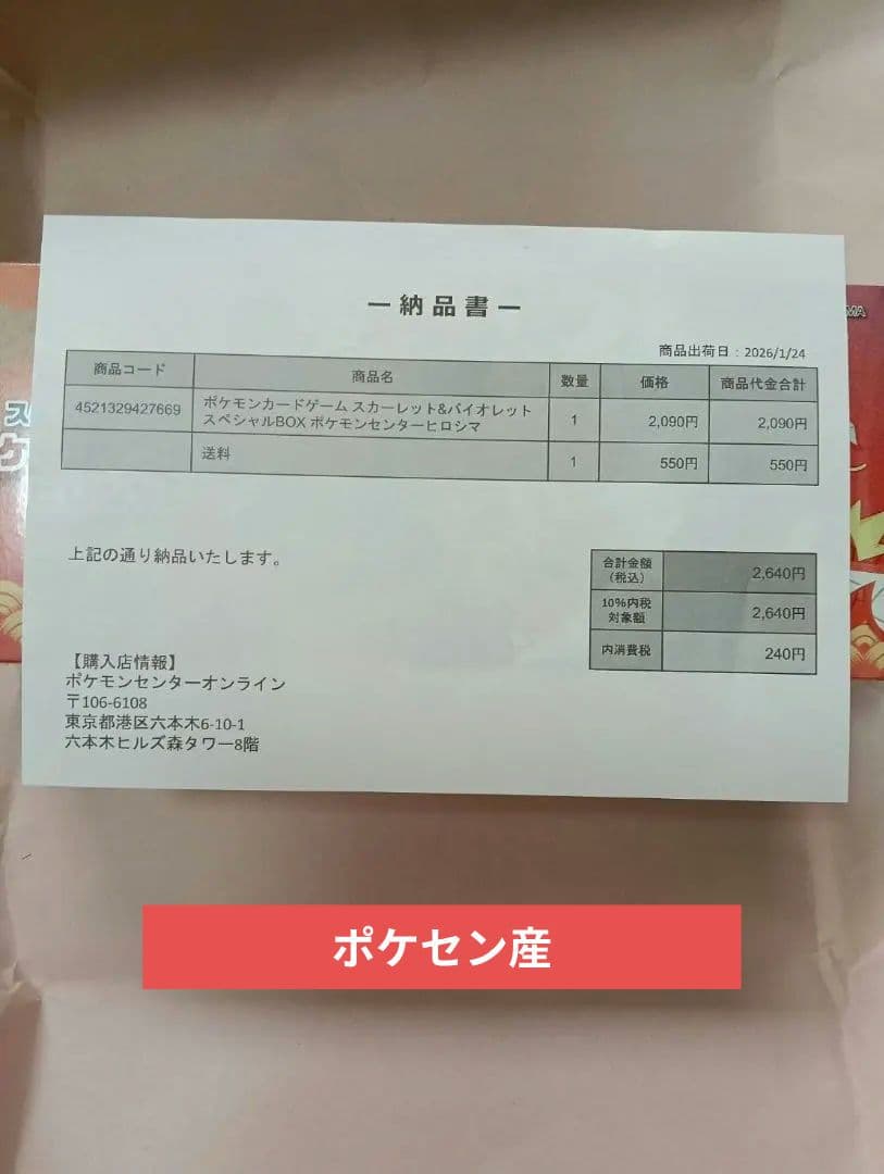 新品未開封シュリンク有ポケモンカードゲーム ポケモンセンターヒロシマ