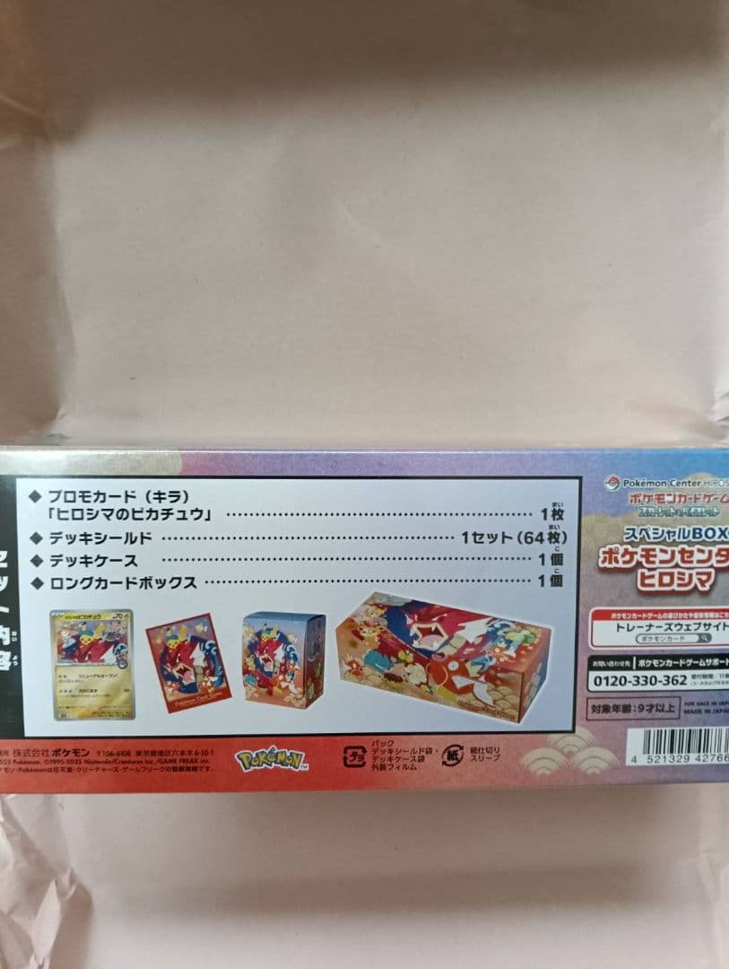 新品未開封シュリンク有ポケモンカードゲーム ポケモンセンターヒロシマ