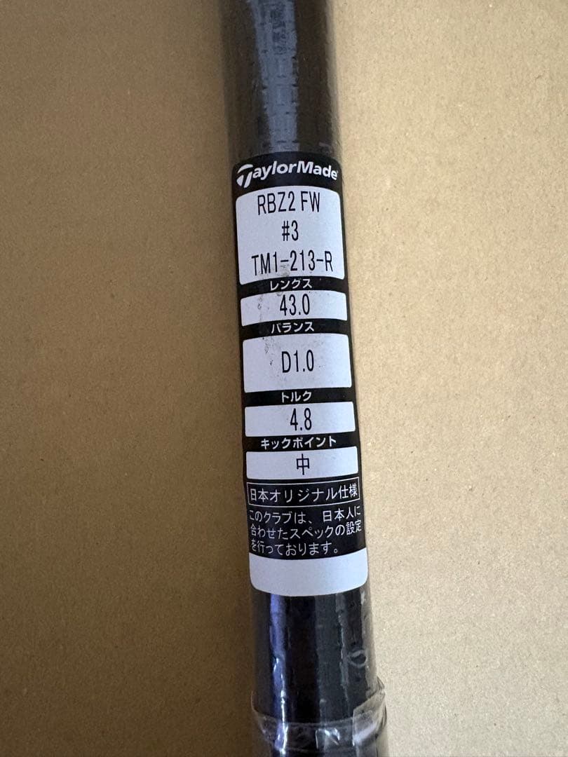 【新品未使用】テーラーメイドRBZ stage2フェアウェイウッド 15度 R