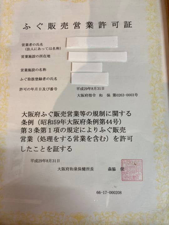 自家製国産トラフグヒレ200枚