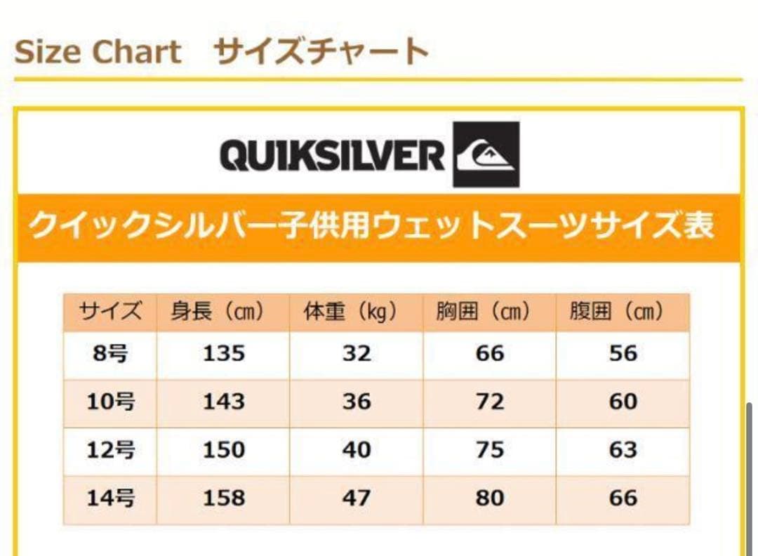 キッズ　ウエットスーツQuiksilver フルスーツ 14B