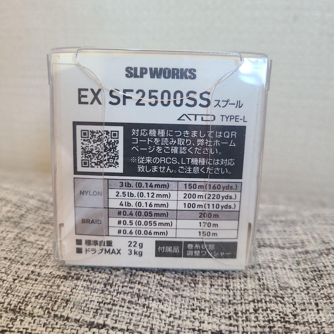 SLP WORKS EX SF2500SS リールパーツ