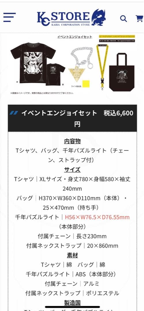 遊戯王デュエルモンスターズ 決闘者伝説 東京ドームイベント品セット