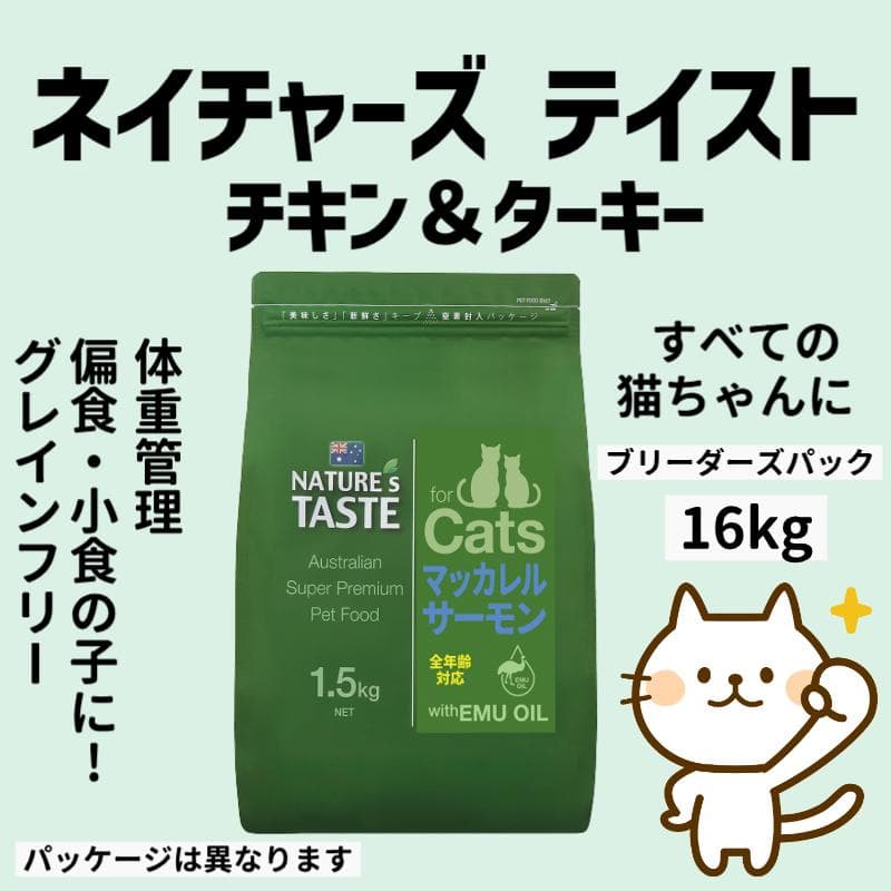 ネイチャーズテイスト　グレインフリー　チキン＆ターキー 　16kg