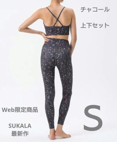 【新品・未使用】SUKALA ヨガウェア セットアップ　チャコール　 Sサイズ
