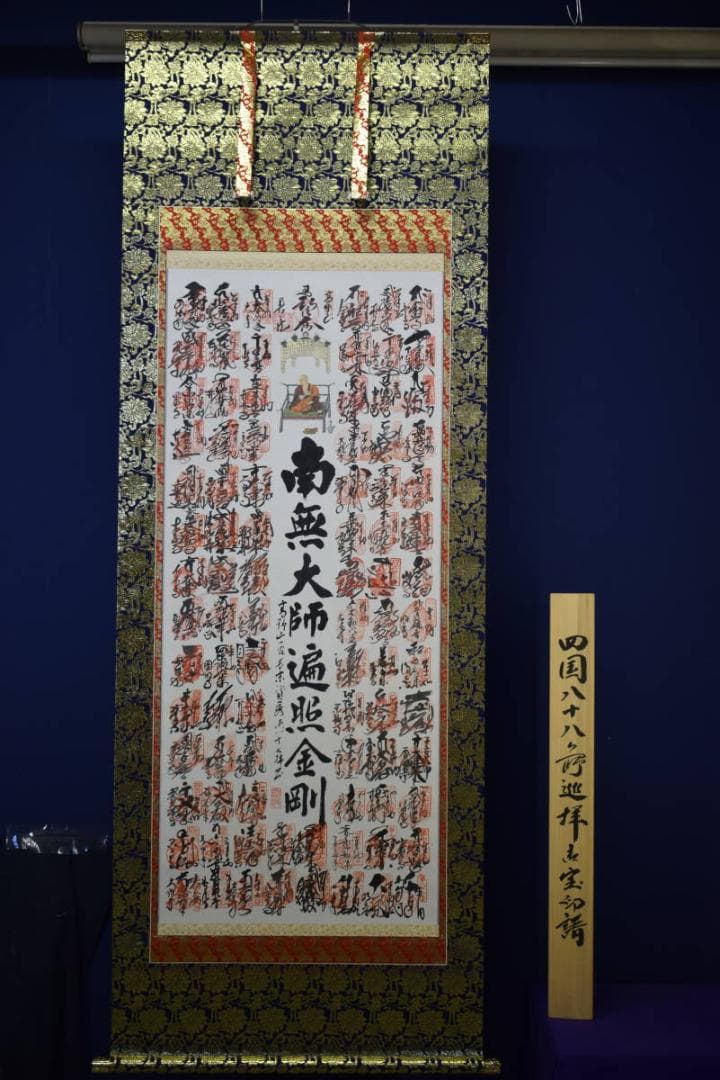 真作/四国八十八箇所霊場集印肉筆/八十八ヶ所/布袋屋掛軸HE-688