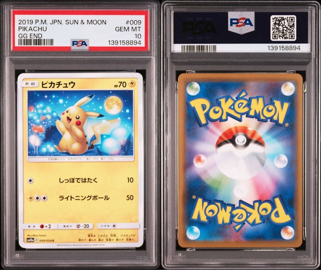 PSA10 ピカチュウ 009 ジージーエンド