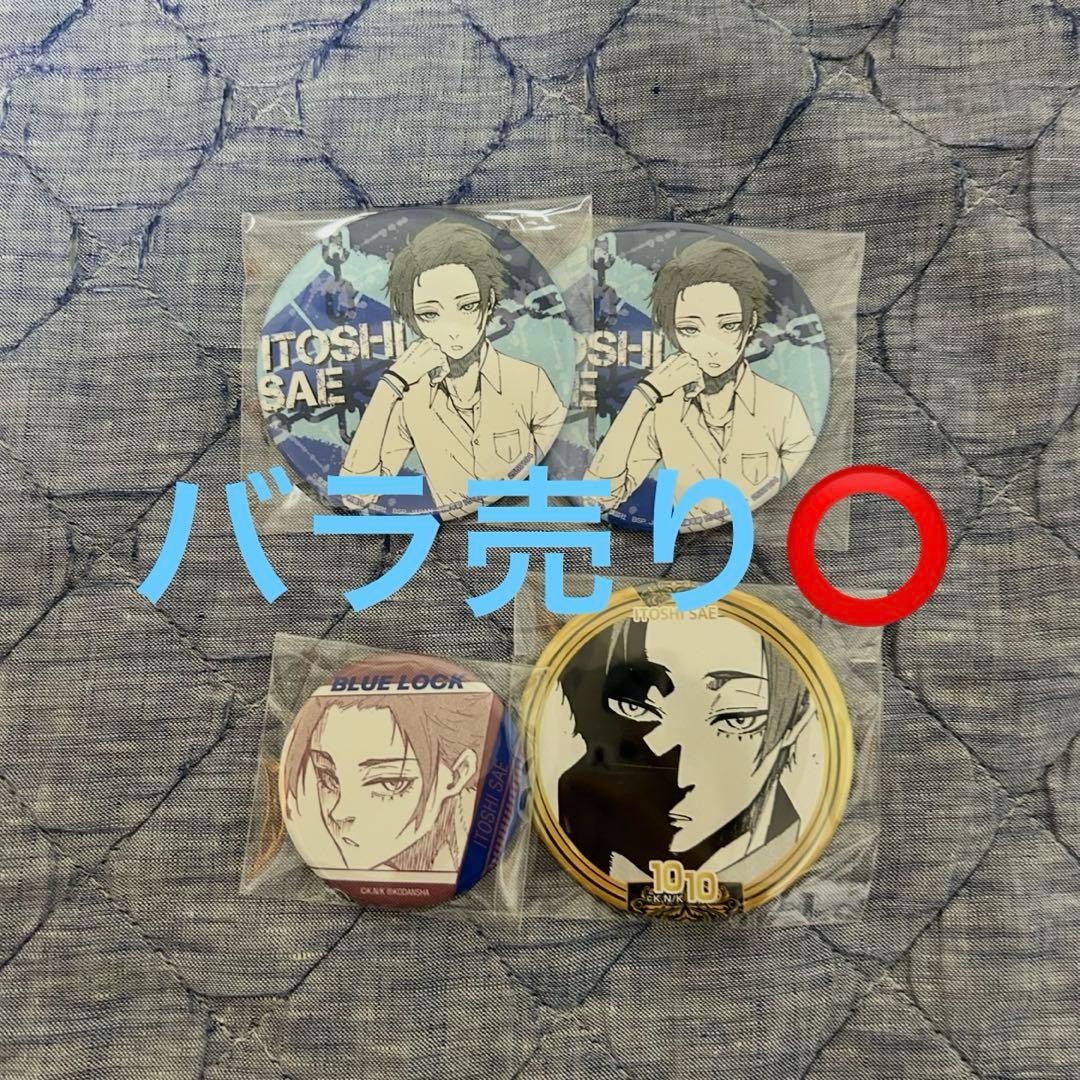 糸師冴 缶バッジ