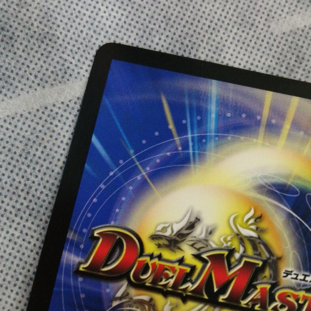 デュエルマスターズ S級不死 デッドゾーン　CS 優勝プロモ