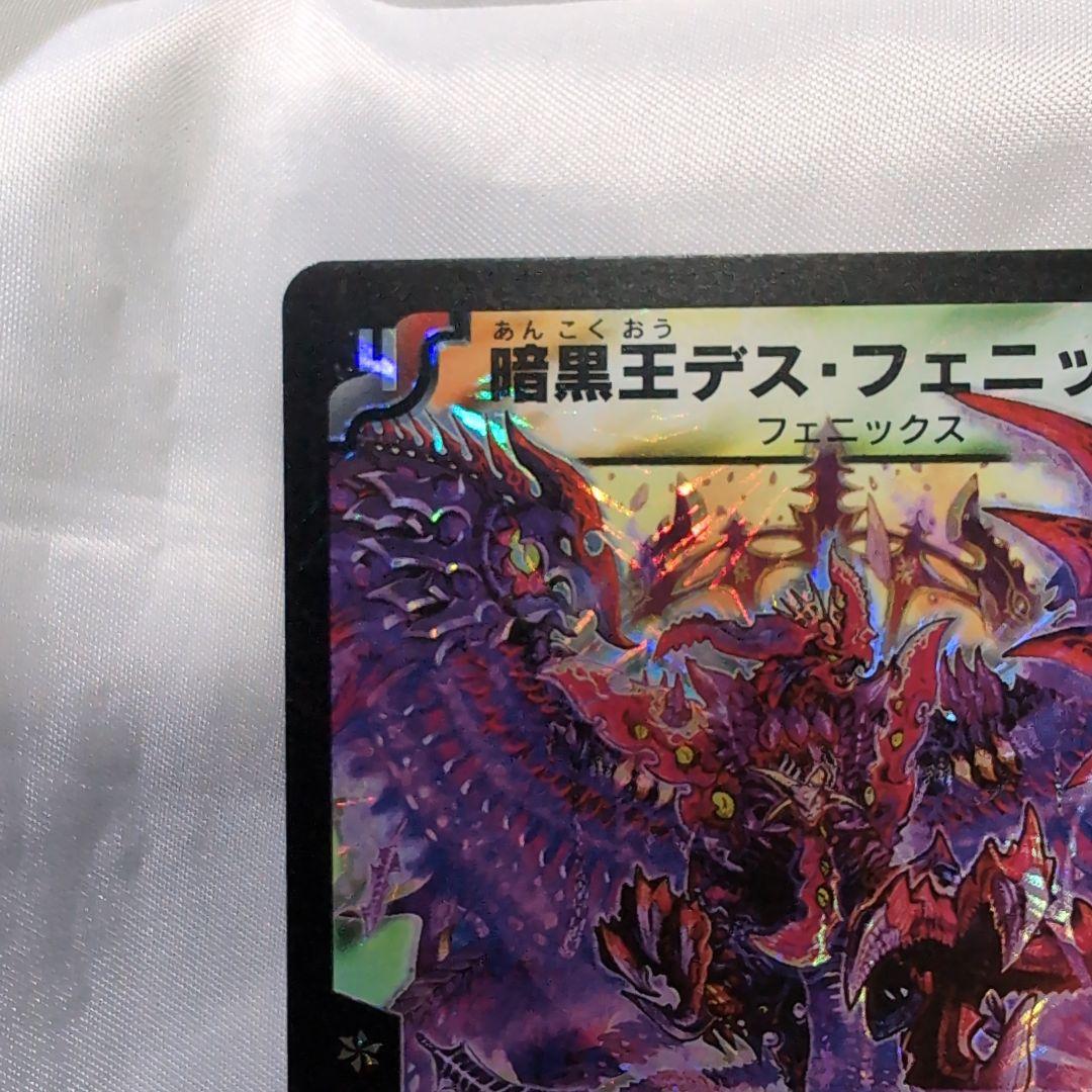 デュエルマスターズ　暗黒王デスフェニックス　初期　2枚