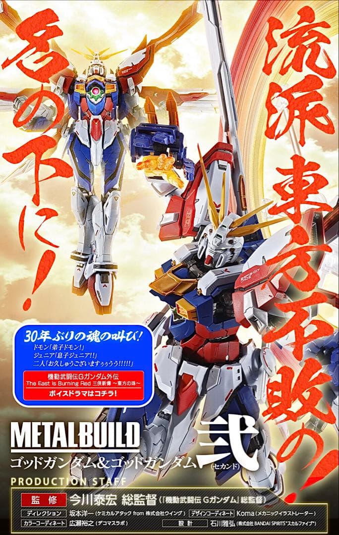 L BUILD ゴッドガンダム ＆ ゴッドガンダム弐 セカンド +オマケ