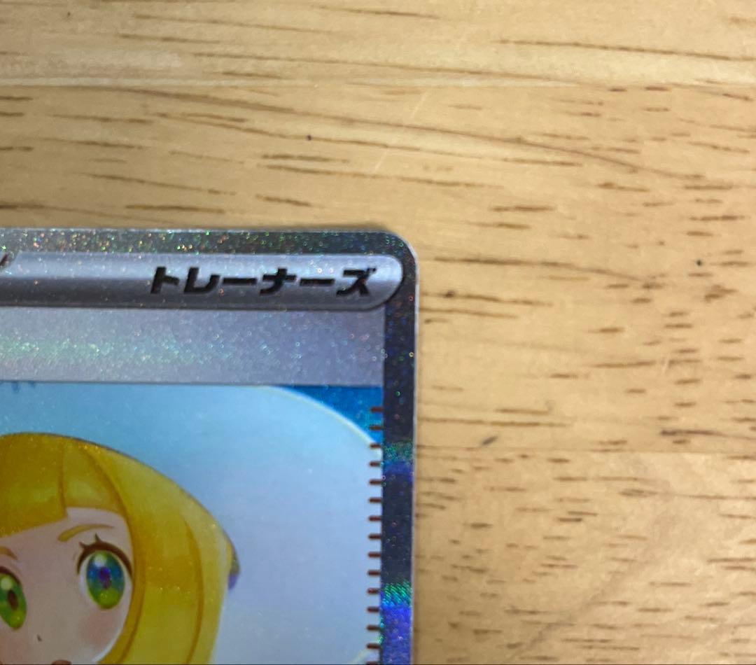 リーリエの決心　SAR