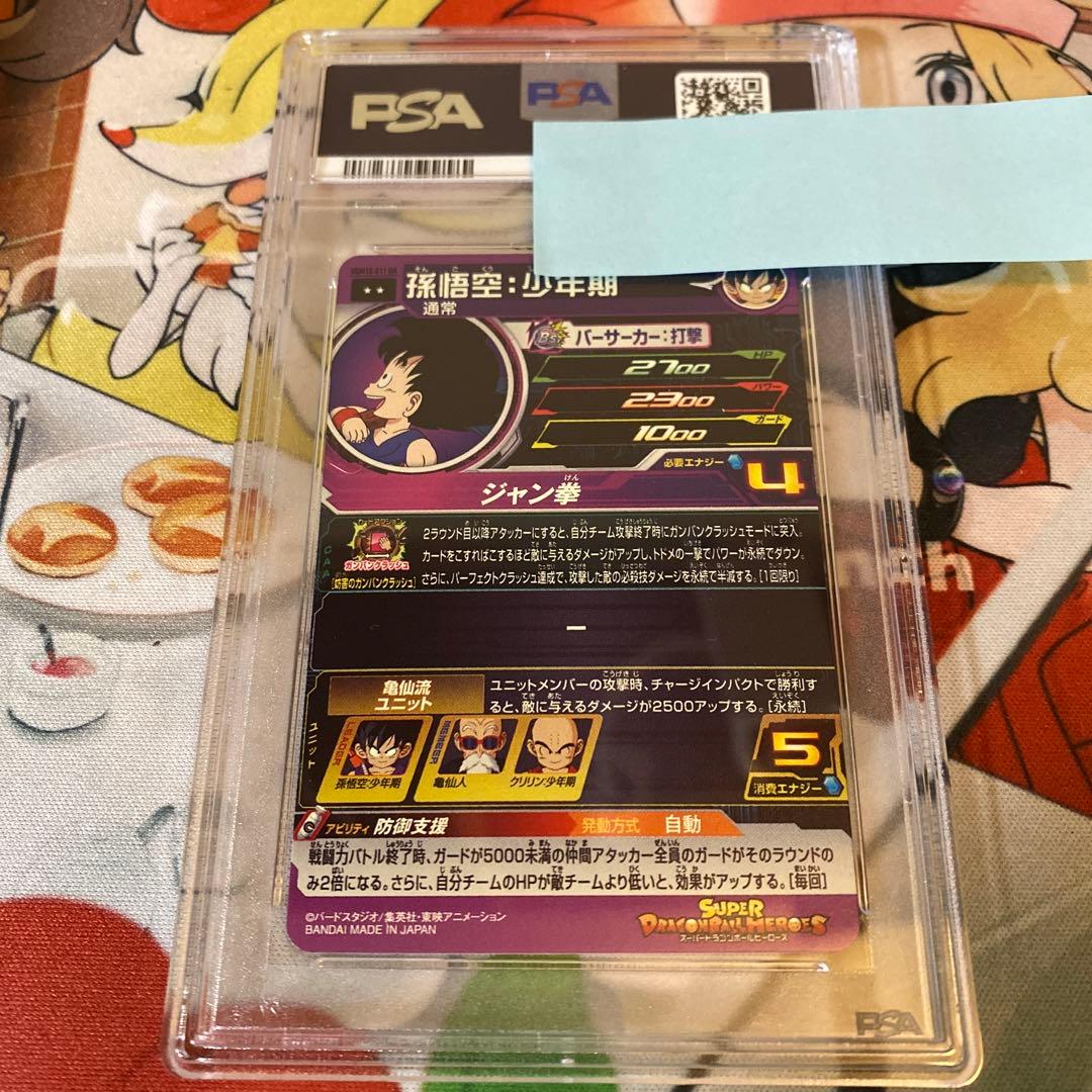 孫悟空ugm10-011 少年期　psa10 ドラゴンボールヒーローズ