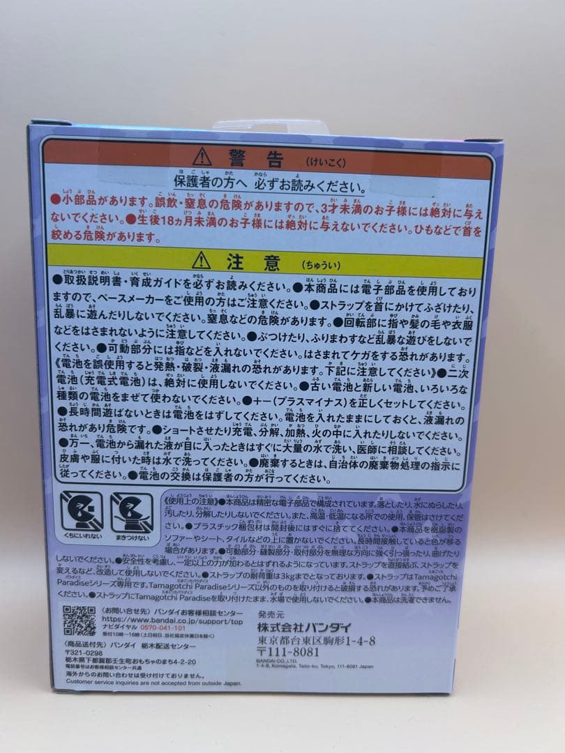 たまごっちパラダイス パープル