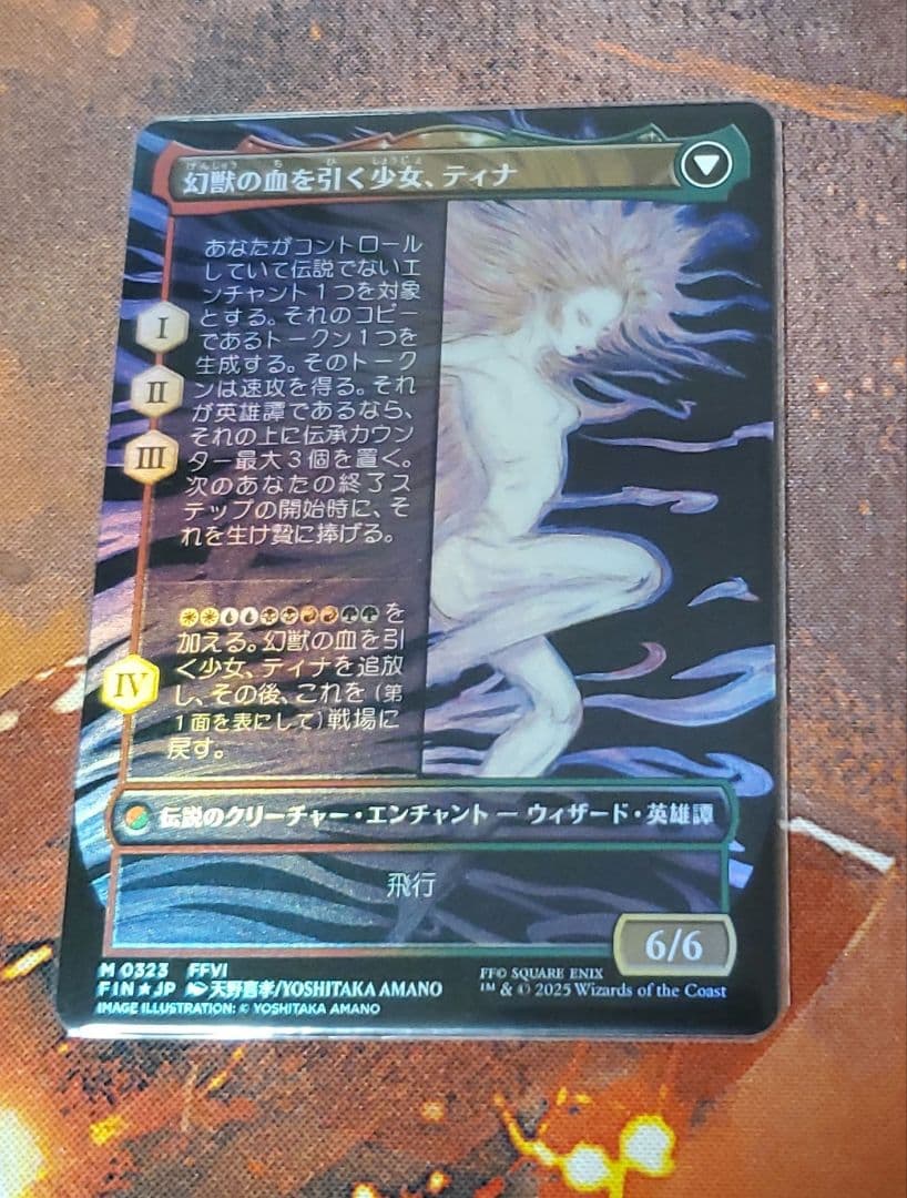 魔導戦士、ティナ 全面アート foil 天野喜孝先生