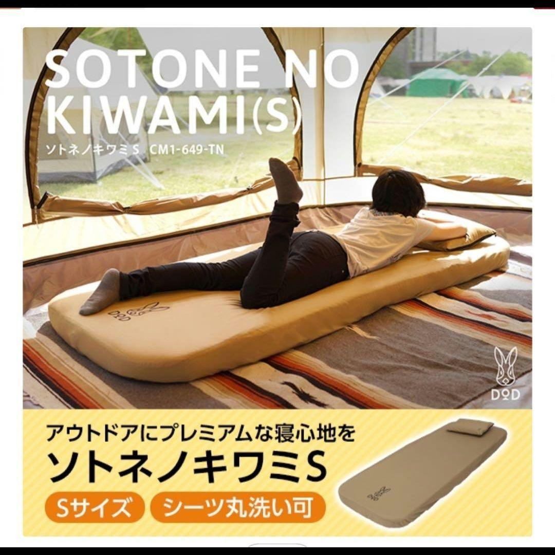 美品✨DOD ソトネノキワミ(S) 1点