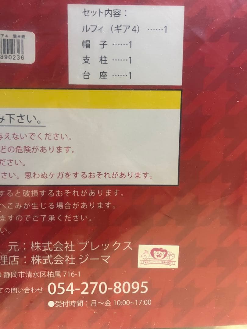 ワンピース　ルフィ ギア4 猿王銃　アーカイブ　フィギュア　プレバン　麦わら