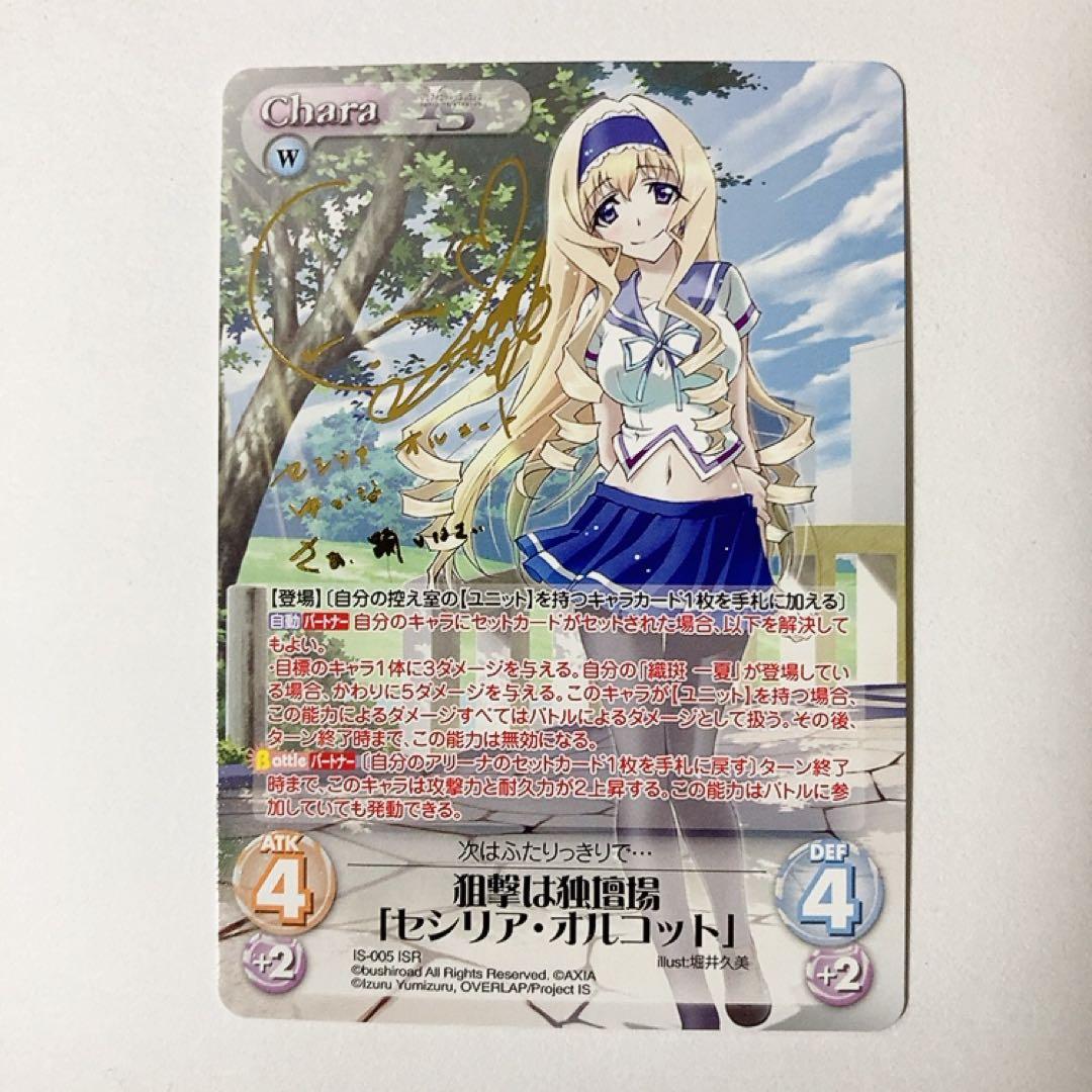 ChaosTCG カオス 狙撃は独壇場 セシリア・オルコット ISR サイン