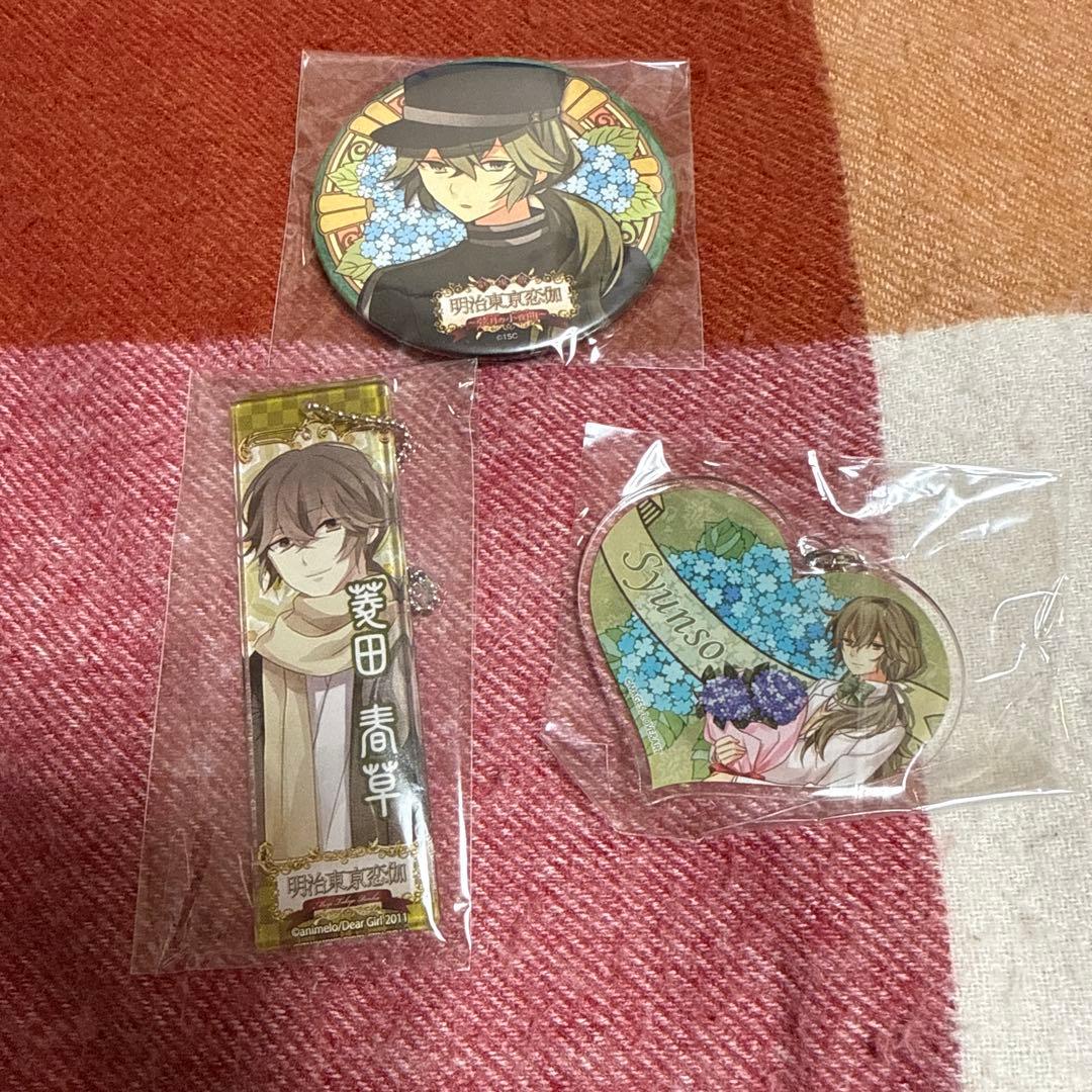 明治東亰恋伽 めいこい 菱田春草 グッズ まとめ売り