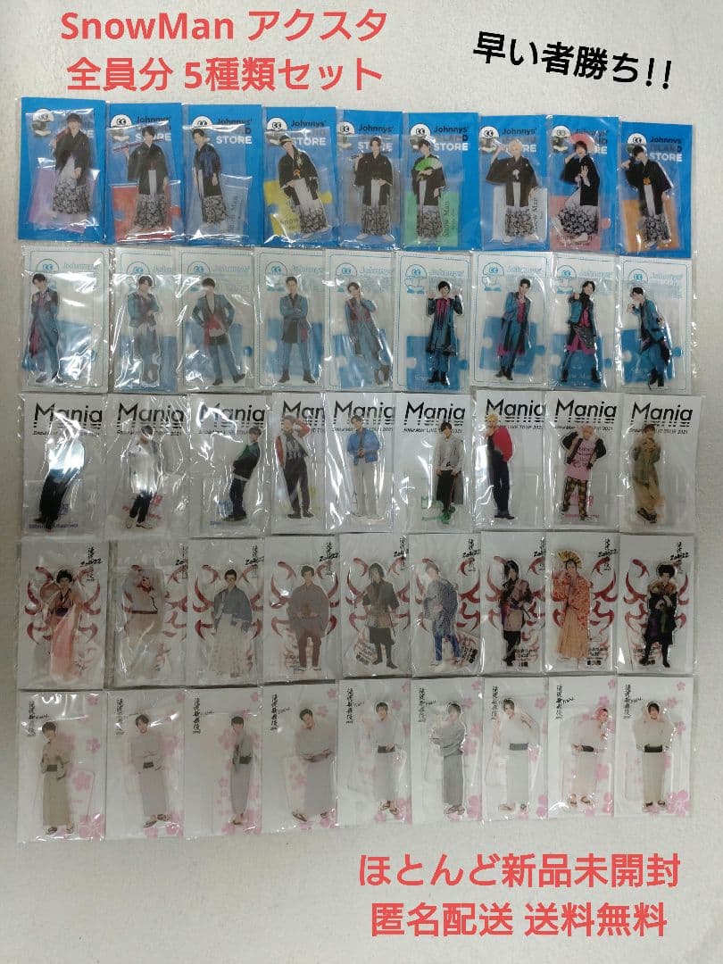 Man 全員 9人分 5種類 セット まとめ売り ほとんど 新品未開封