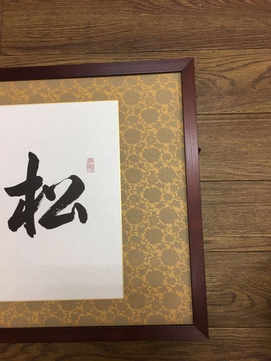 書道作品ロング額縁付き檜マホガニー95センチ✖35センチ