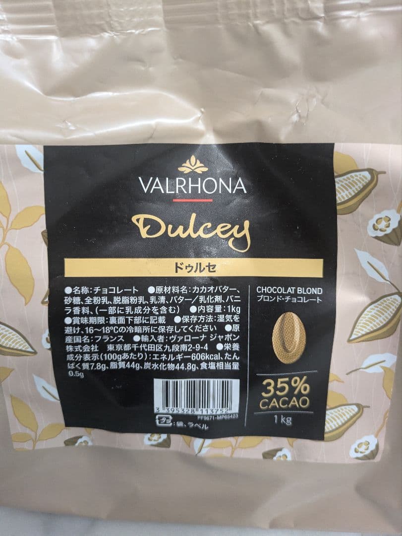 ヴァローナインスピレーションフランボワーズ1キロ、ドゥルセ1キロ、オマケ付き