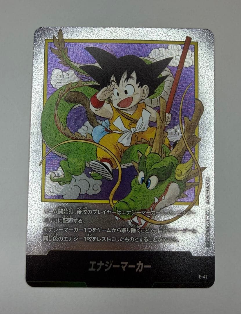フュージョンワールド エナジーマーカー 1巻 孫悟空 少年期 E-42