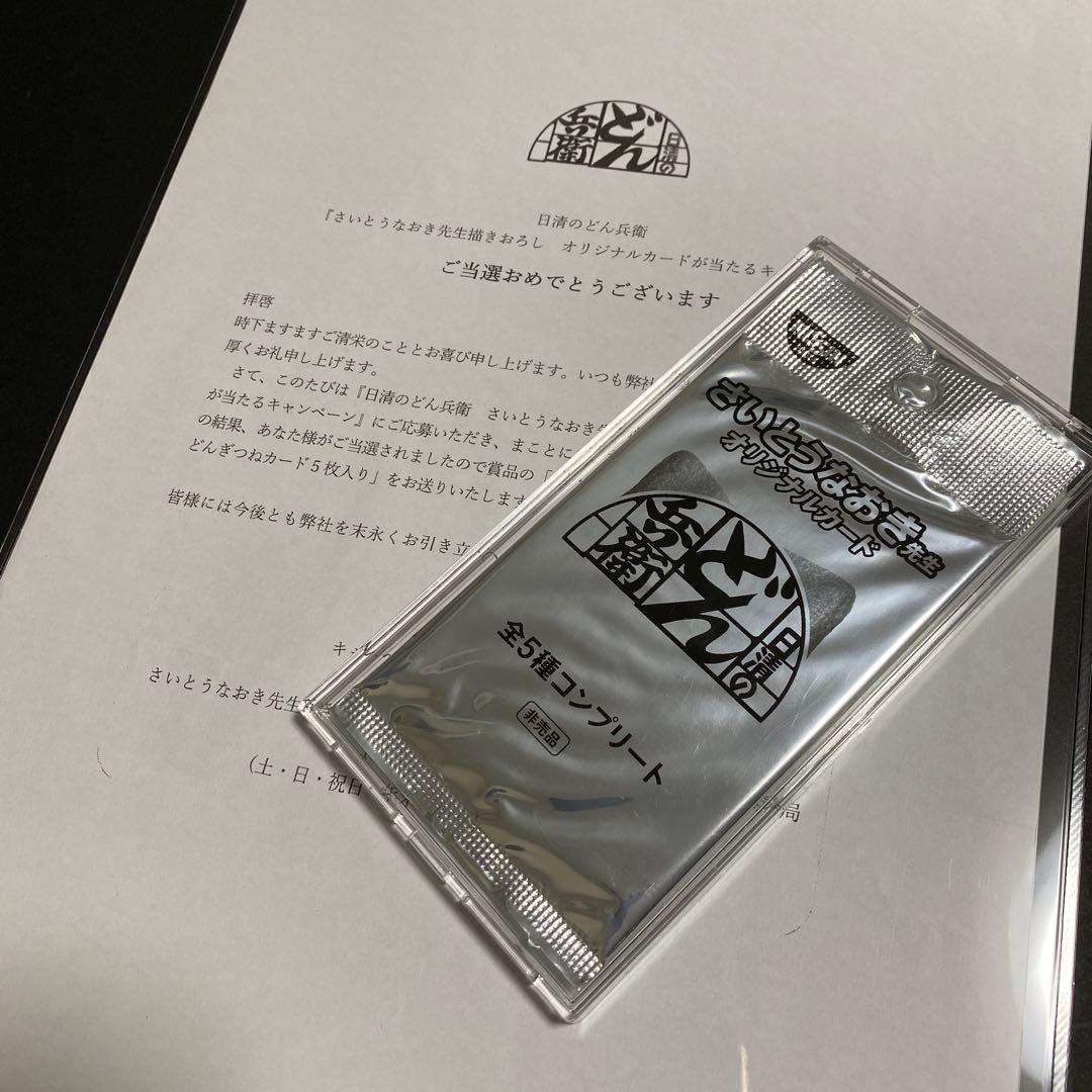 どん兵衛　カード　全5種コンプリート　新品未開封