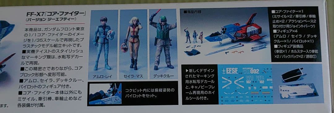 ロボット FF-X7 CORE FIGHTER Ver.GFT 1/35