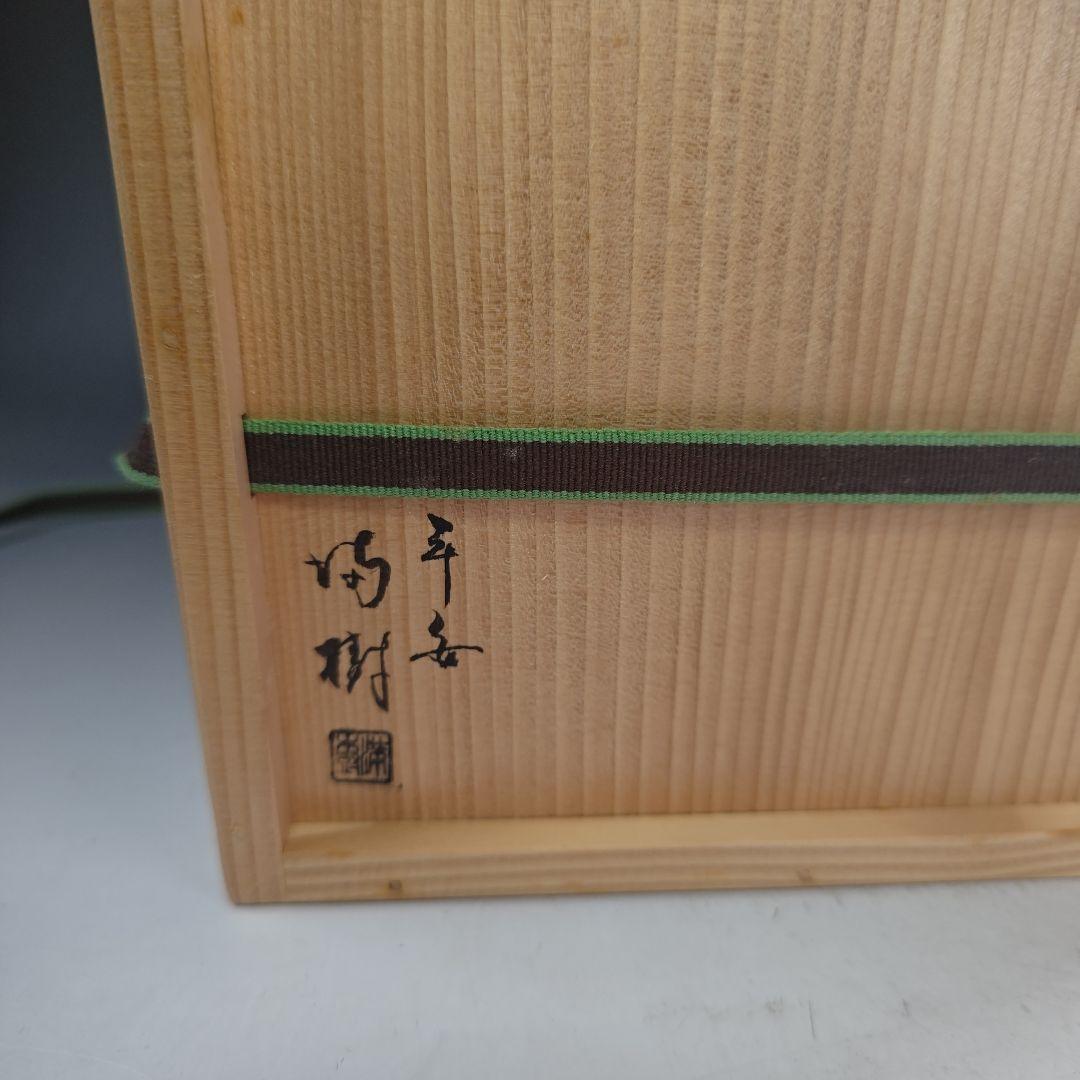 ウ290 莨盆『上杉満樹作』『鵬雲斎好写　手座眉透煙草盆　共箱』茶道具　漆塗