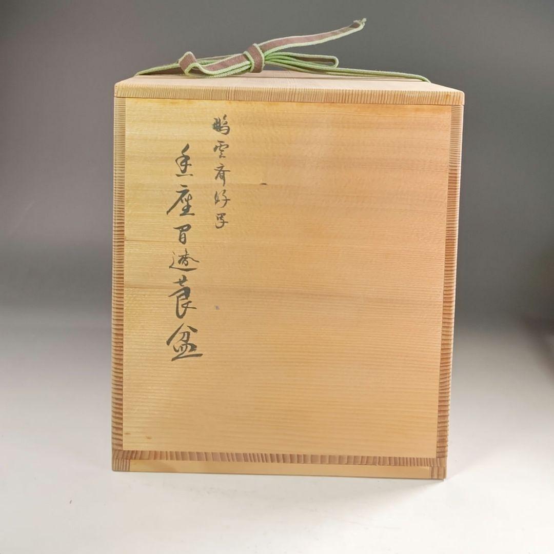 ウ290 莨盆『上杉満樹作』『鵬雲斎好写　手座眉透煙草盆　共箱』茶道具　漆塗