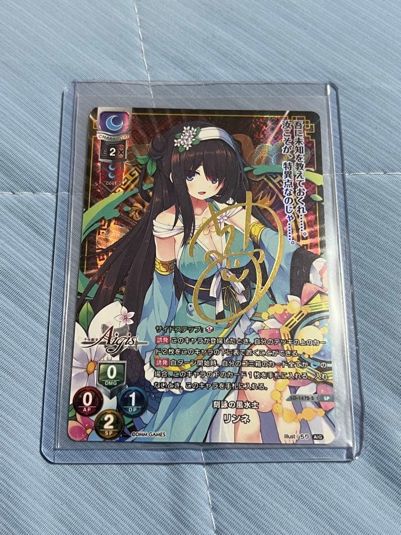 リンネ　sp　リセ（lycée）　アイギス