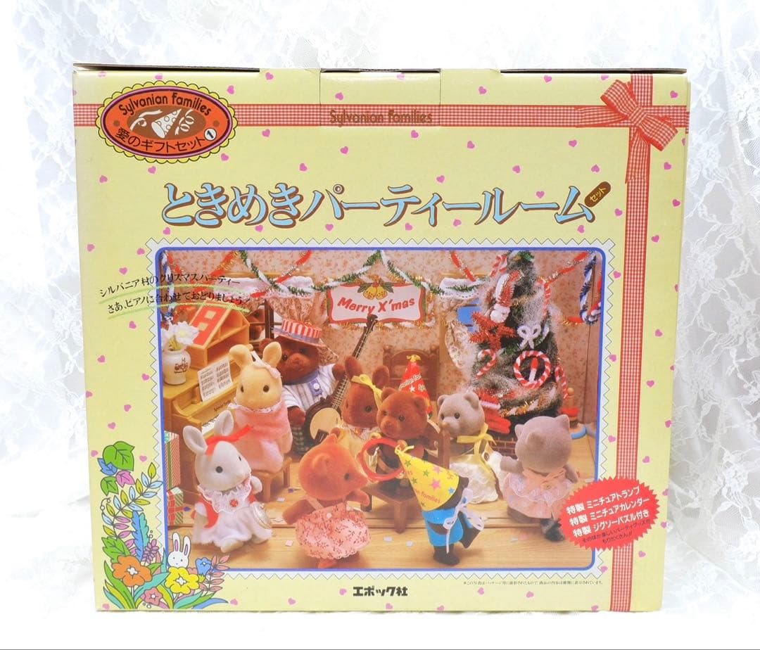 【希少】シルバニアファミリー⭐️ときめきパーティールームセット⭐️