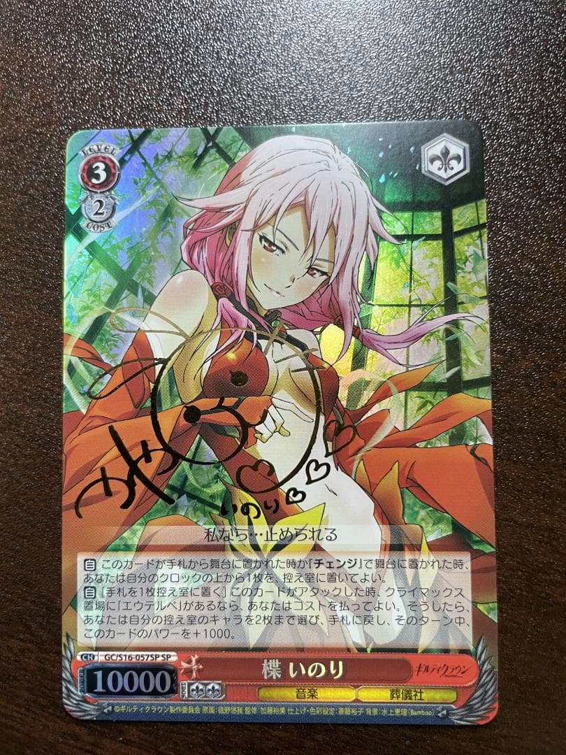 ヴァイスシュヴァルツ　楪いのり ギルティクラウン　サイン　WS SP