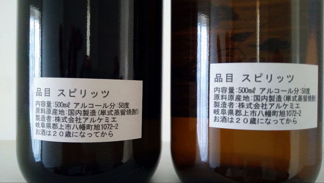 アルケミエ　辰巳蒸溜所　薄荷アブサン　ハッカ　2本セット