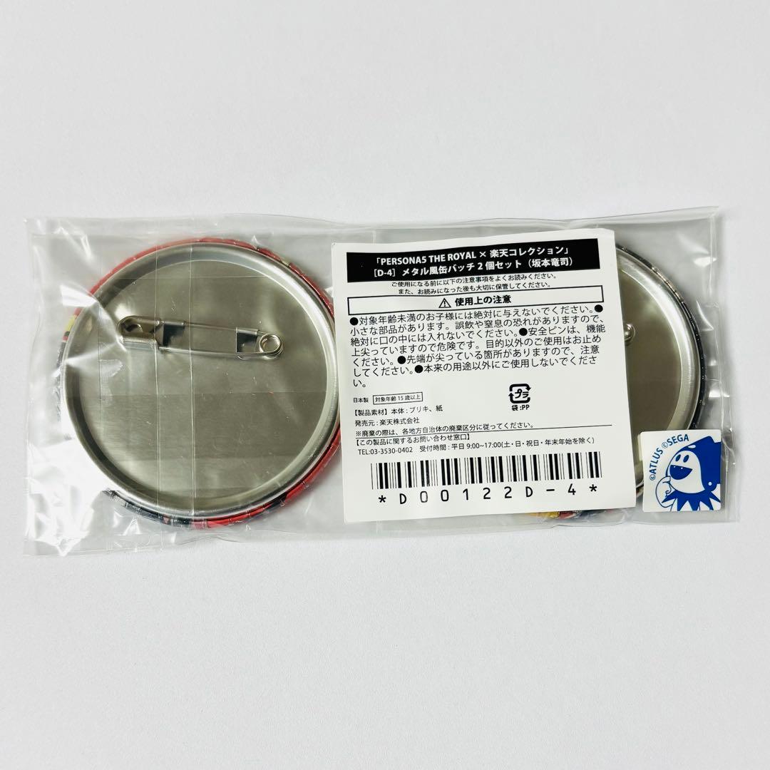 ペルソナ5 ザ・ロイヤル 楽コレ メタル風缶バッジ D-4賞 坂本竜司 スカル