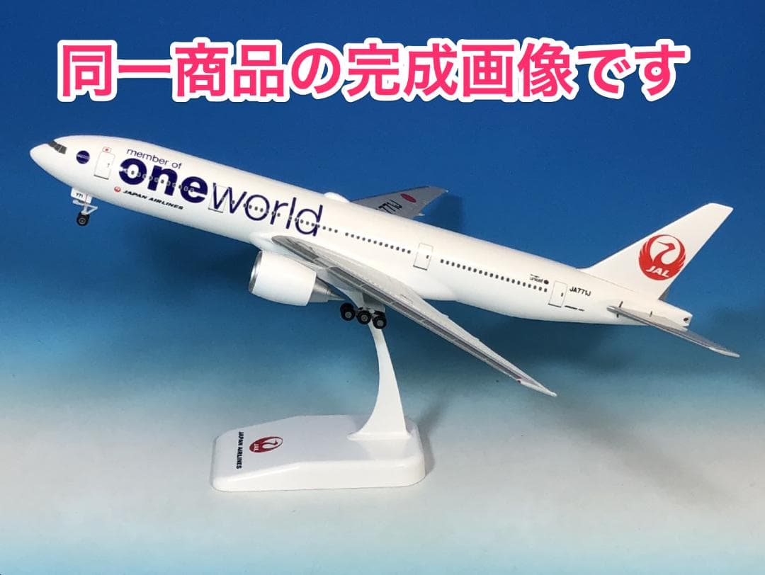 [美品]JAL B777-200 ONE WORLD塗装JA771J 1/200