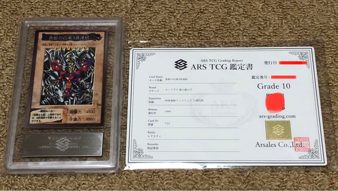 遊戯王　バンダイ版　カードダス版　青眼の白竜3体連結　ARS10 鑑定書付き③