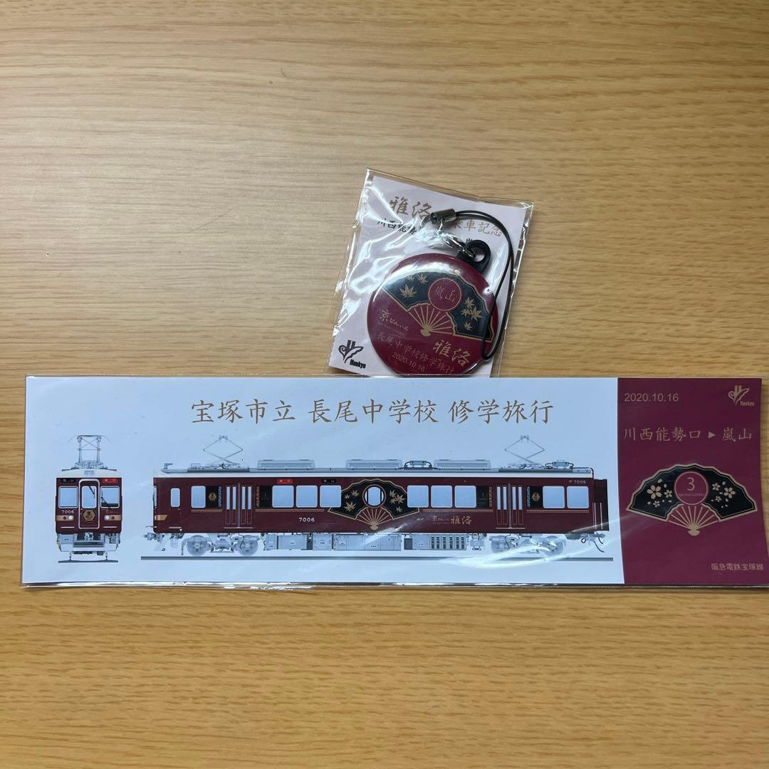 京とれいん雅洛 非売品