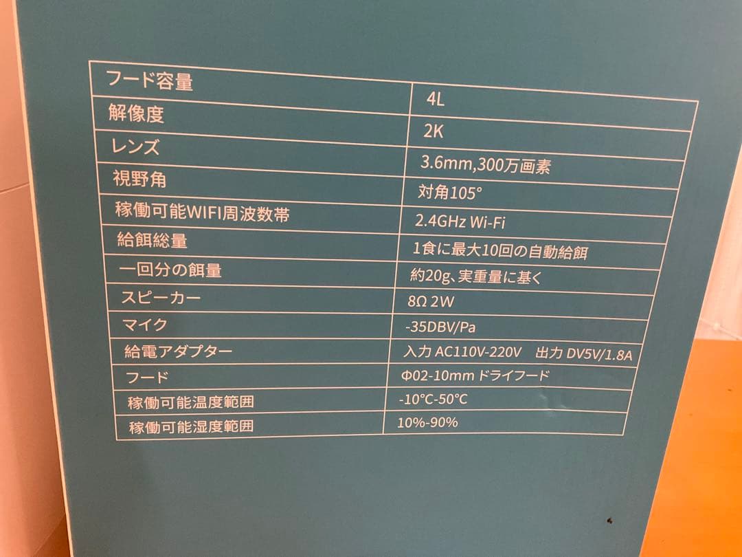 Wansview P1 自動給餌器 4L カメラ付き