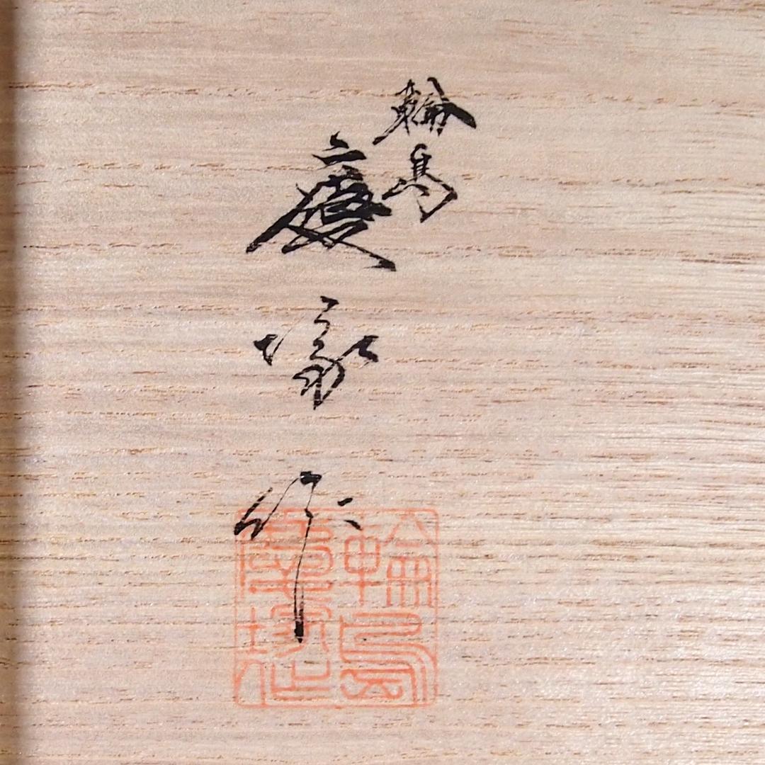 【高級・未使用】輪島塗 わじま慶塚 螺鈿/宝尽くし蒔絵 置物台 香炉台/飾り台