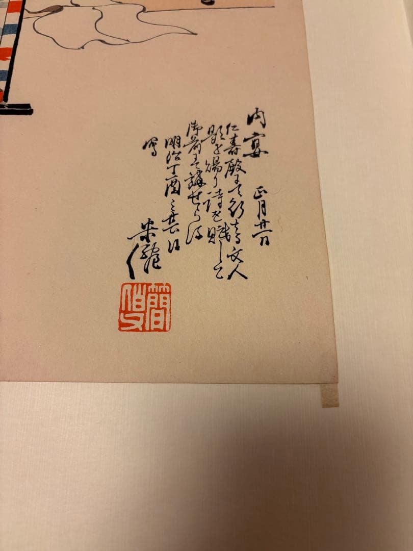 【真作】木版画 錦絵 浮世絵 大判 4点セット 千種掃雲『洋草花譜』 久保田米僊