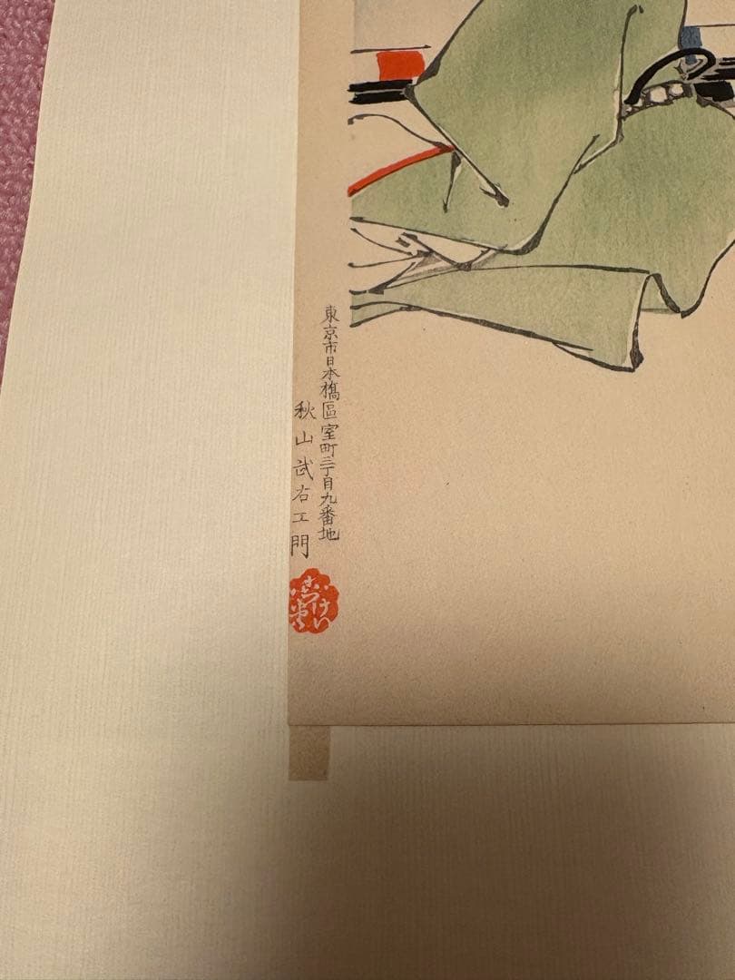 【真作】木版画 錦絵 浮世絵 大判 4点セット 千種掃雲『洋草花譜』 久保田米僊