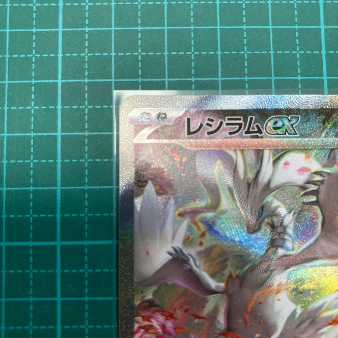 ポケモンカード　レシラム　SAR