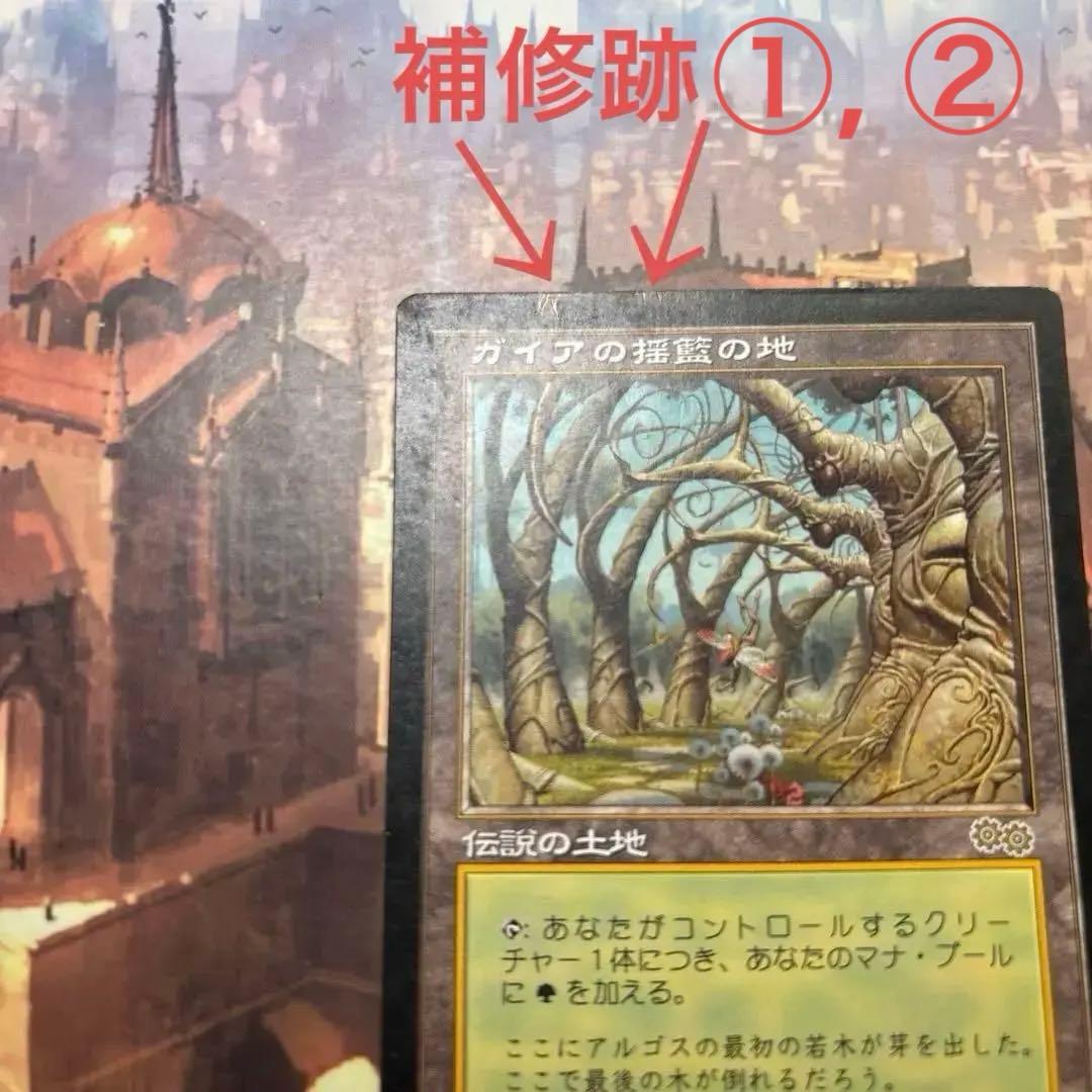 MTG ガイアの揺籃の地 日本語版