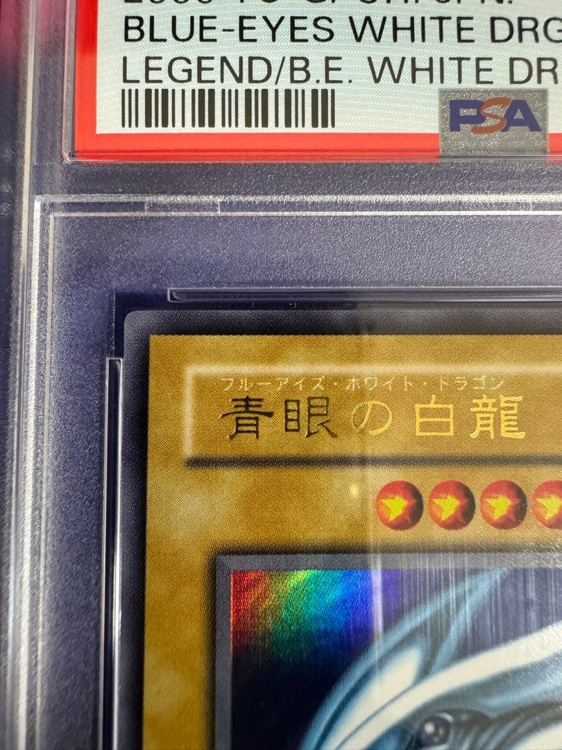 鑑定品　【PSA9】　美品　青眼の白龍　二期　LB-01 ブルーアイズ　2期