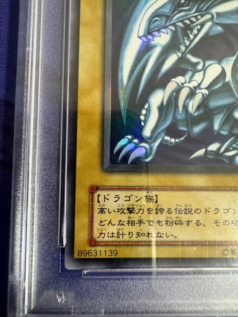 鑑定品　【PSA9】　美品　青眼の白龍　二期　LB-01 ブルーアイズ　2期